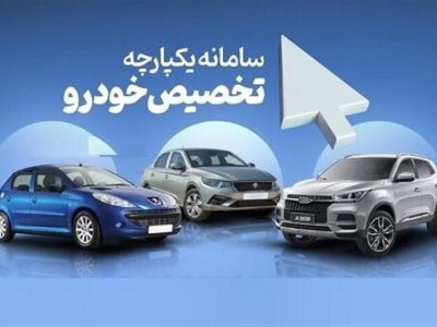 سامانه یکپارچه خودرو باز شد/ مشتریان کرمان موتور و مدیران امکان تغییر خودرو دارند