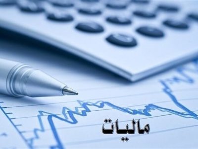 بخشنامه جدید مالیاتی برای صادرکنندگان