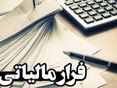 کشف فرار مالیاتی بزرگ به ارزش 428 میلیارد تومان در آذربایجان شرقی