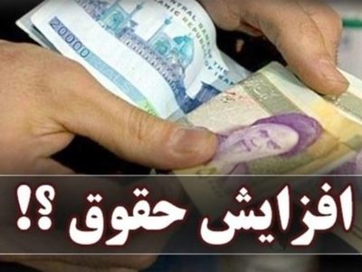 افزایش چراغ خاموش حقوق کارمندان دولت/ وعده دولت درمورد کارگران عملی می‌شود؟