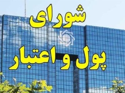 موافقت شورای پول و اعتبار با سقف اعتبار ۱۵ هزار میلیارد تومانی ۲ خودروساز