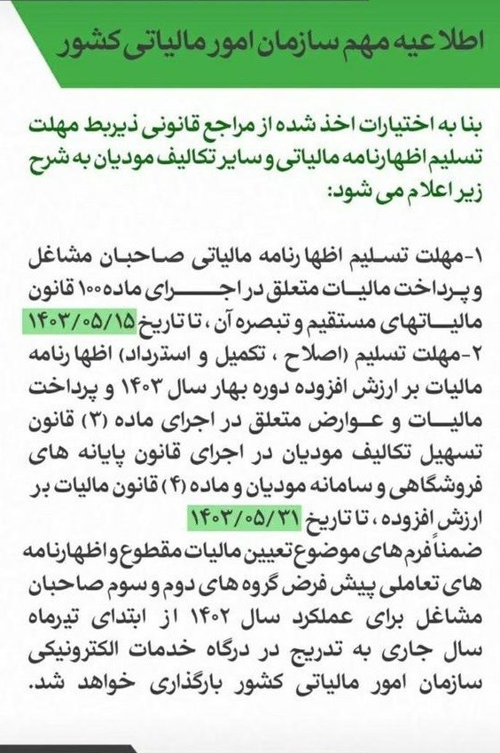مالیات ,