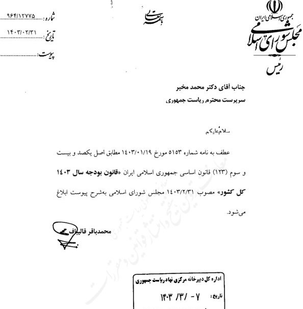 بودجه ایران ,
