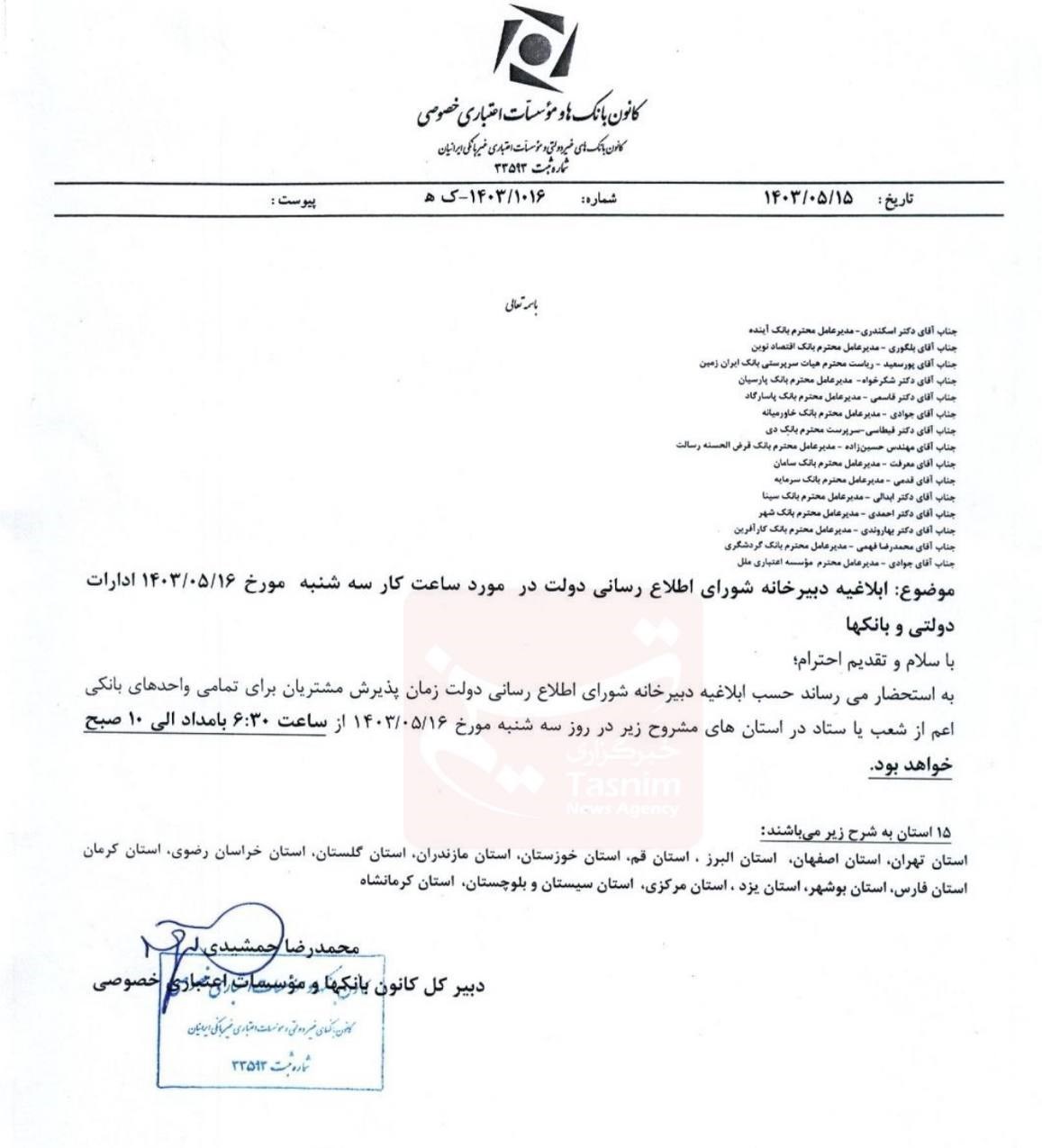 ساعت کار بانکها هم تغییر کرد/ اعلام جزییات