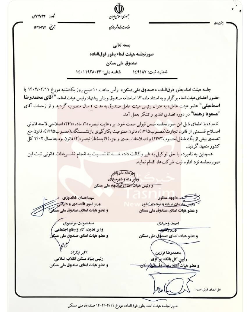 فرزانه صادق , وزارت راه و شهرسازی , بانک مرکزی , وزارت امور اقتصادی و دارایی جمهوری اسلامی ایران , سازمان برنامه و بودجه کشور , بنیاد مسکن انقلاب اسلامی ایران , وزارت کار , مهرداد بذرپاش , وزارت کشور جمهوری اسلامی ایران ,