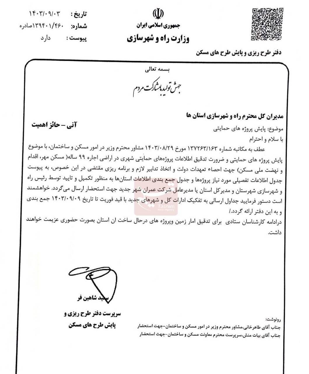 نهضت ملی مسکن ,