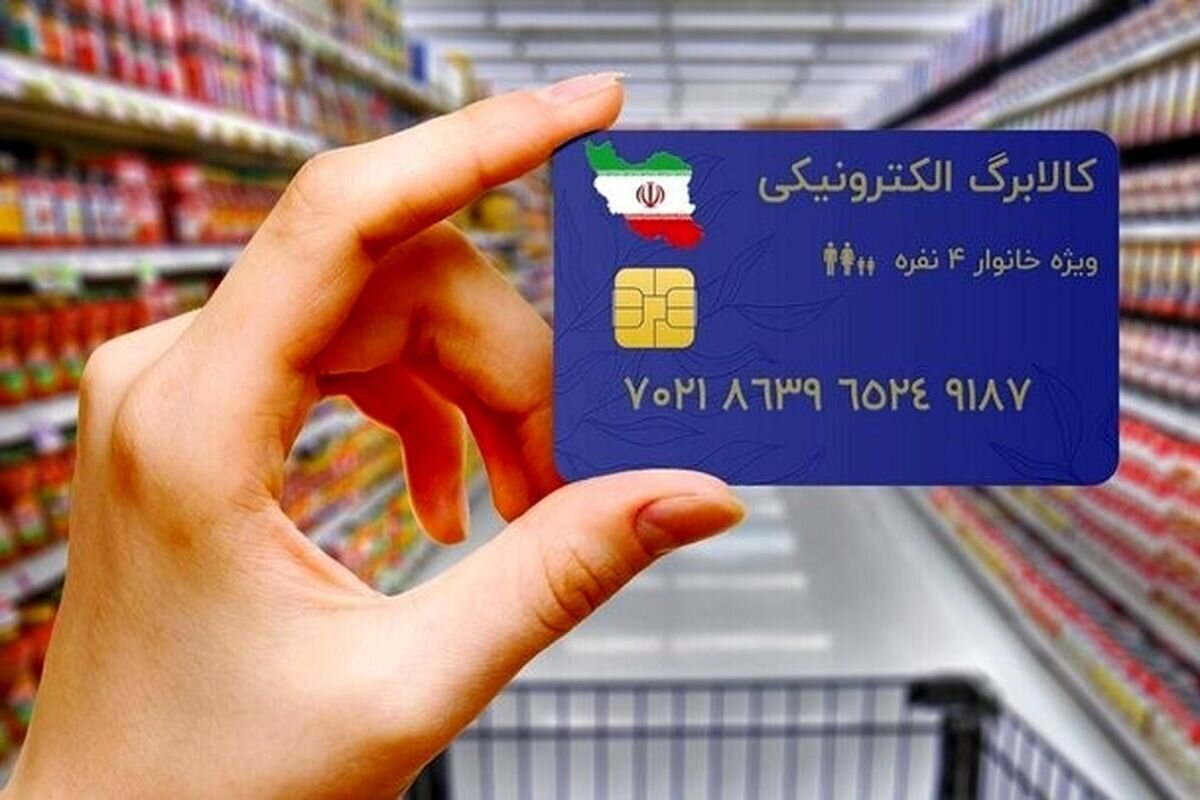 یارانه‌بگیران حتما بخوانند/ مرحله ششم کالابرگ الکترونیکی در روز پدر ۱۴۰۴ واریز می‌شود؟/ ماجرا چیست؟