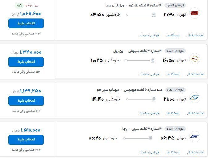 شوک قیمتی به مسافران اربعین / بلیت قطار ۳ میلیون تومان شد