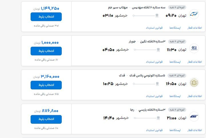 شوک قیمتی به مسافران اربعین / بلیت قطار ۳ میلیون تومان شد