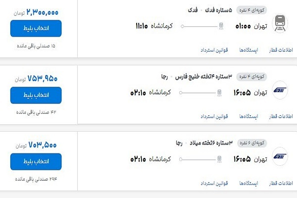 شوک قیمتی به مسافران اربعین / بلیت قطار ۳ میلیون تومان شد